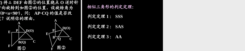九年级数学2721  相似三角形的判定5课件