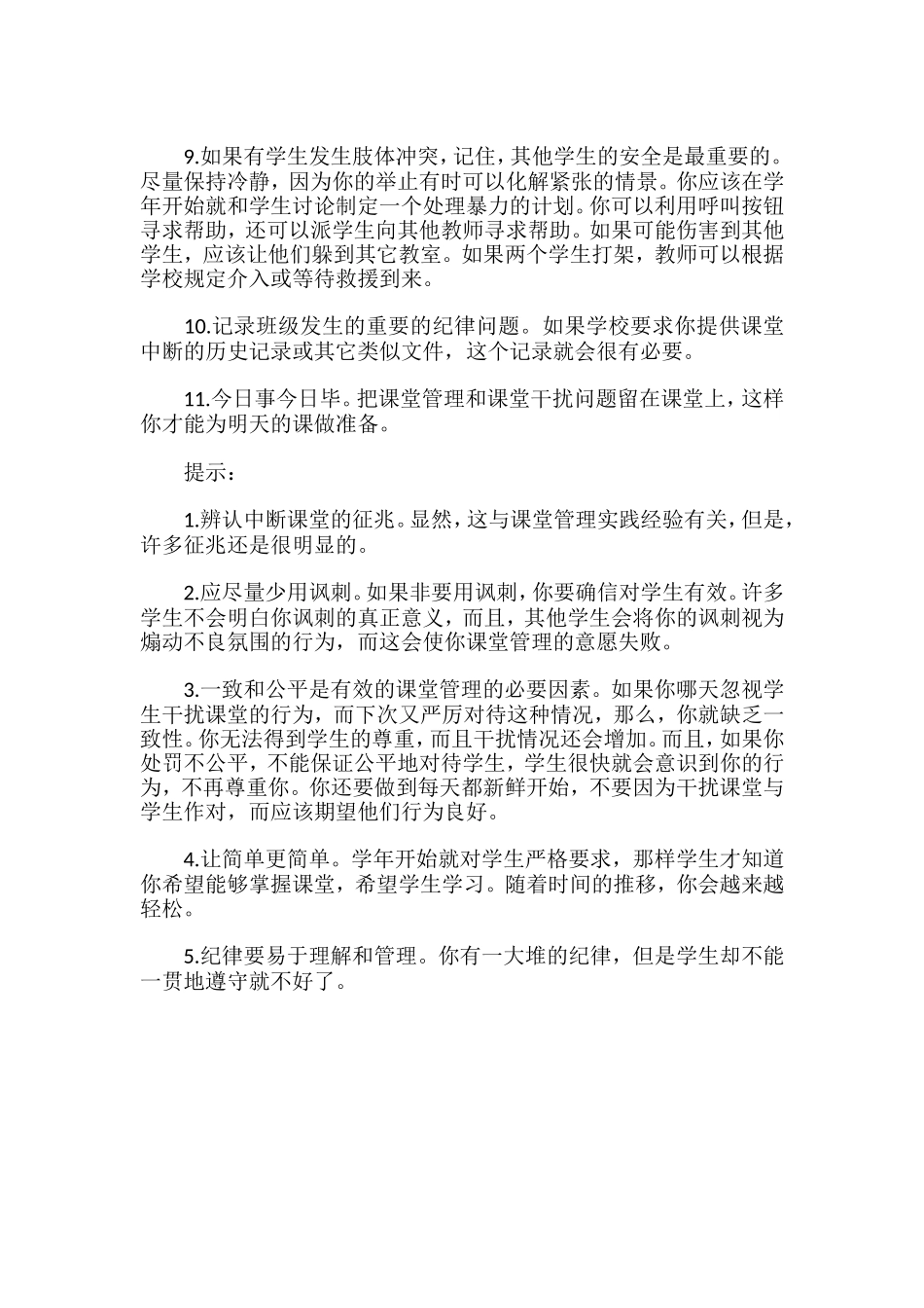 如何有效处理课堂纪律问题_第2页