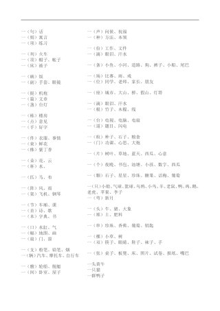 小学生量词大全