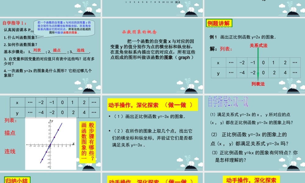 中学七年级数学上册 6.3 一次函数课件1 鲁教版五四制 课件