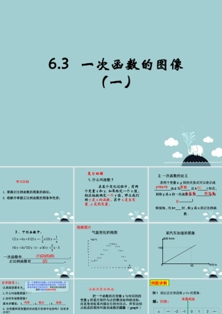中学七年级数学上册 6.3 一次函数课件1 鲁教版五四制 课件