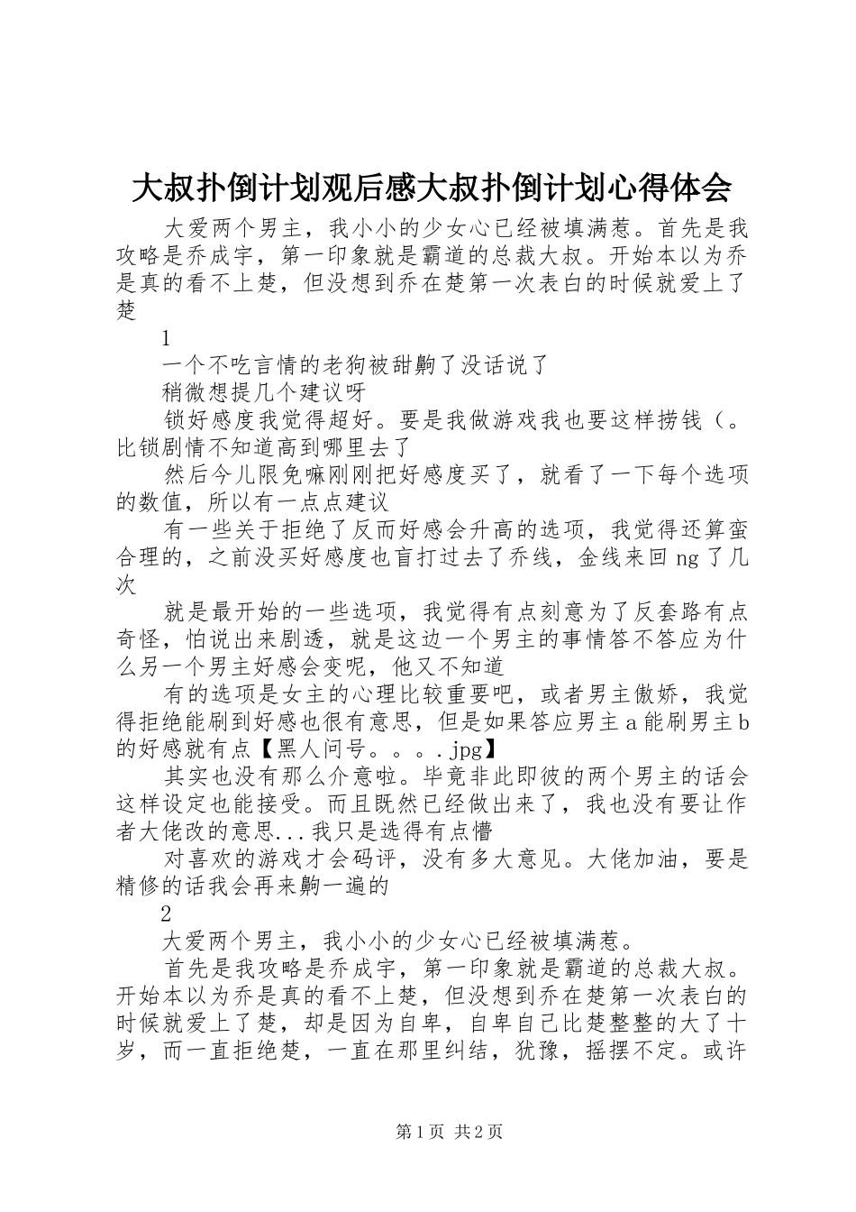大叔扑倒计划观后感大叔扑倒计划心得体会_第1页