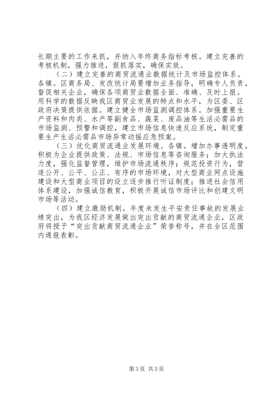深化商贸流通业规划意见_第3页