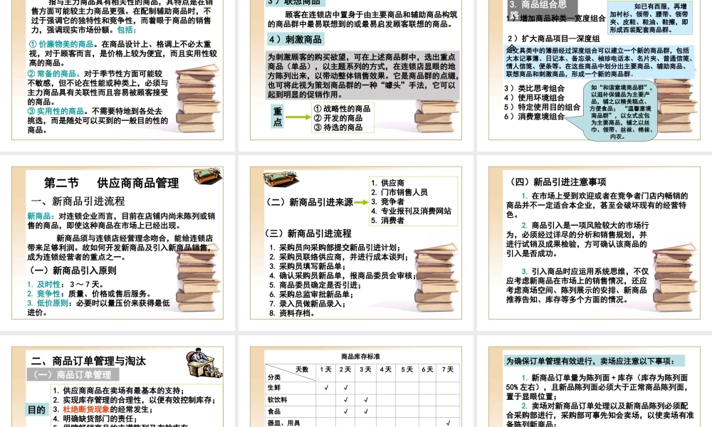 3连锁企业商品采购品类管理