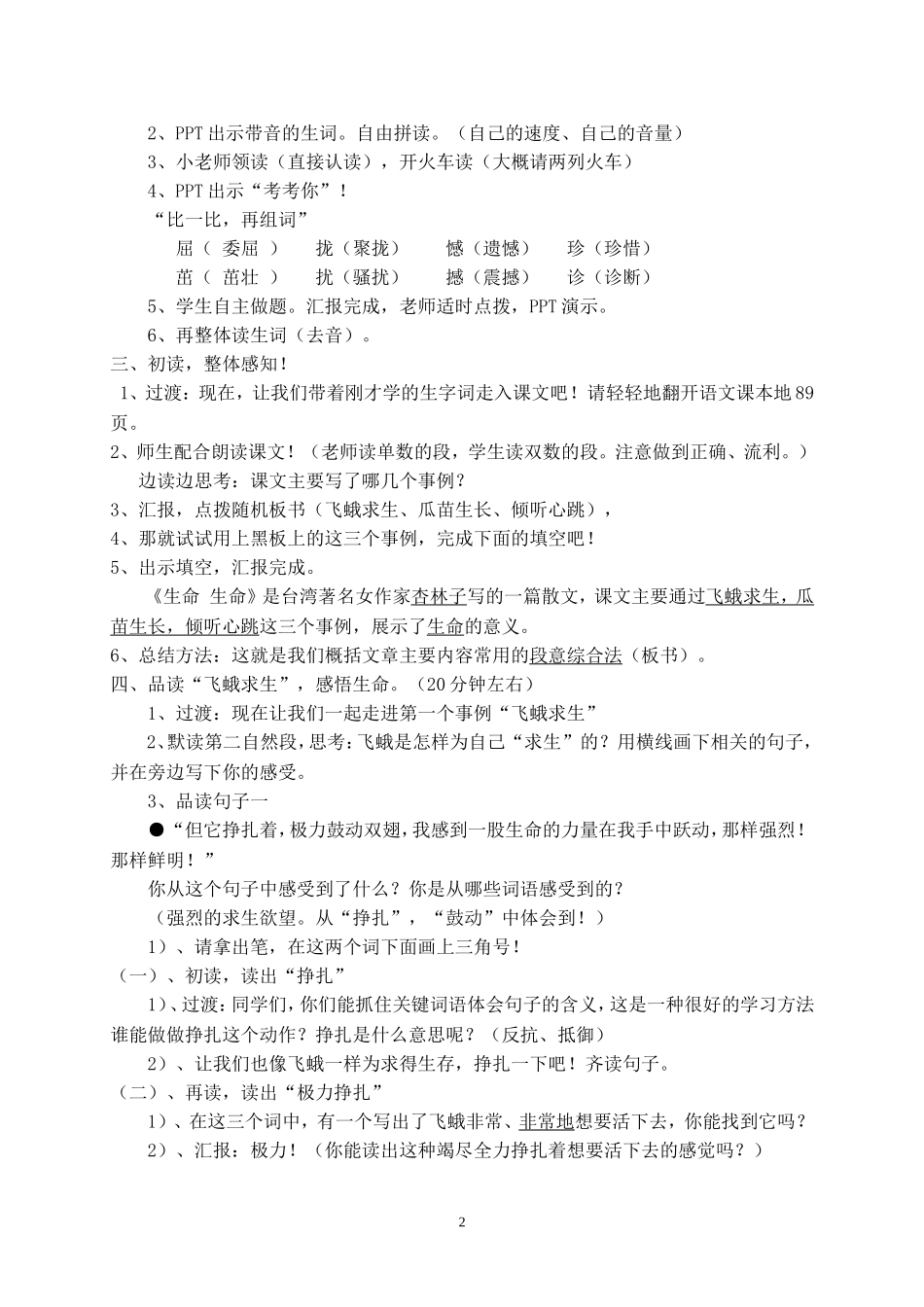 《生命生命》第一课时教学设计_第2页