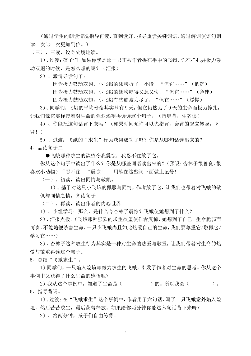 《生命生命》第一课时教学设计_第3页