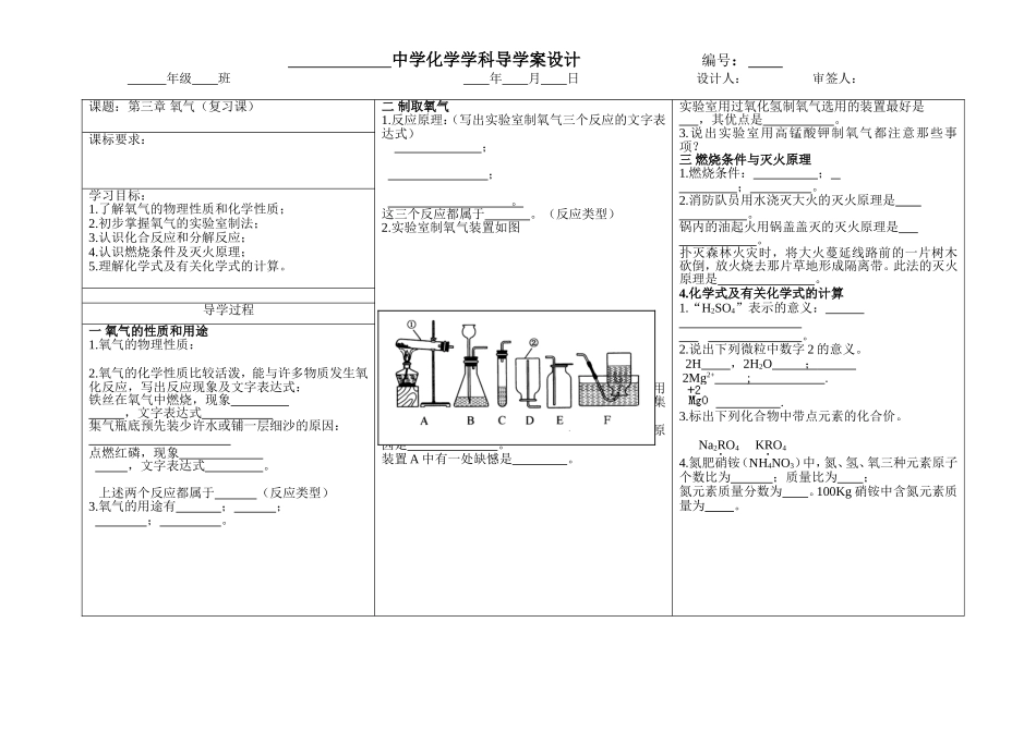 课题：第三章氧气（复习课）_第1页