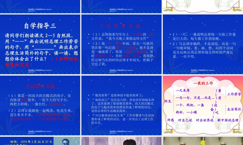 人教版小学六年级下册语文一夜的工作教学PPT课件_(2)