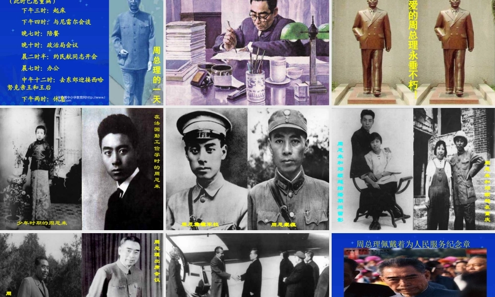 人教版小学六年级下册语文一夜的工作教学PPT课件_(2)