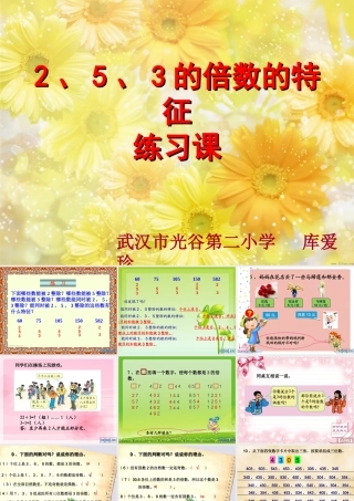 《2、5、3的倍数的特征练习课》书21-22