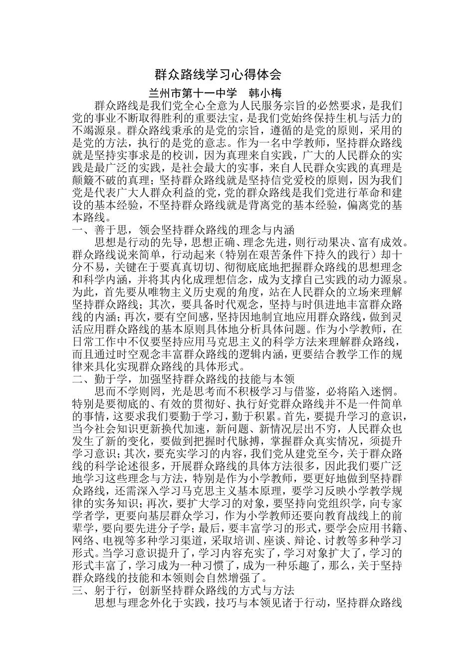 党的群众路线心得体会_第1页