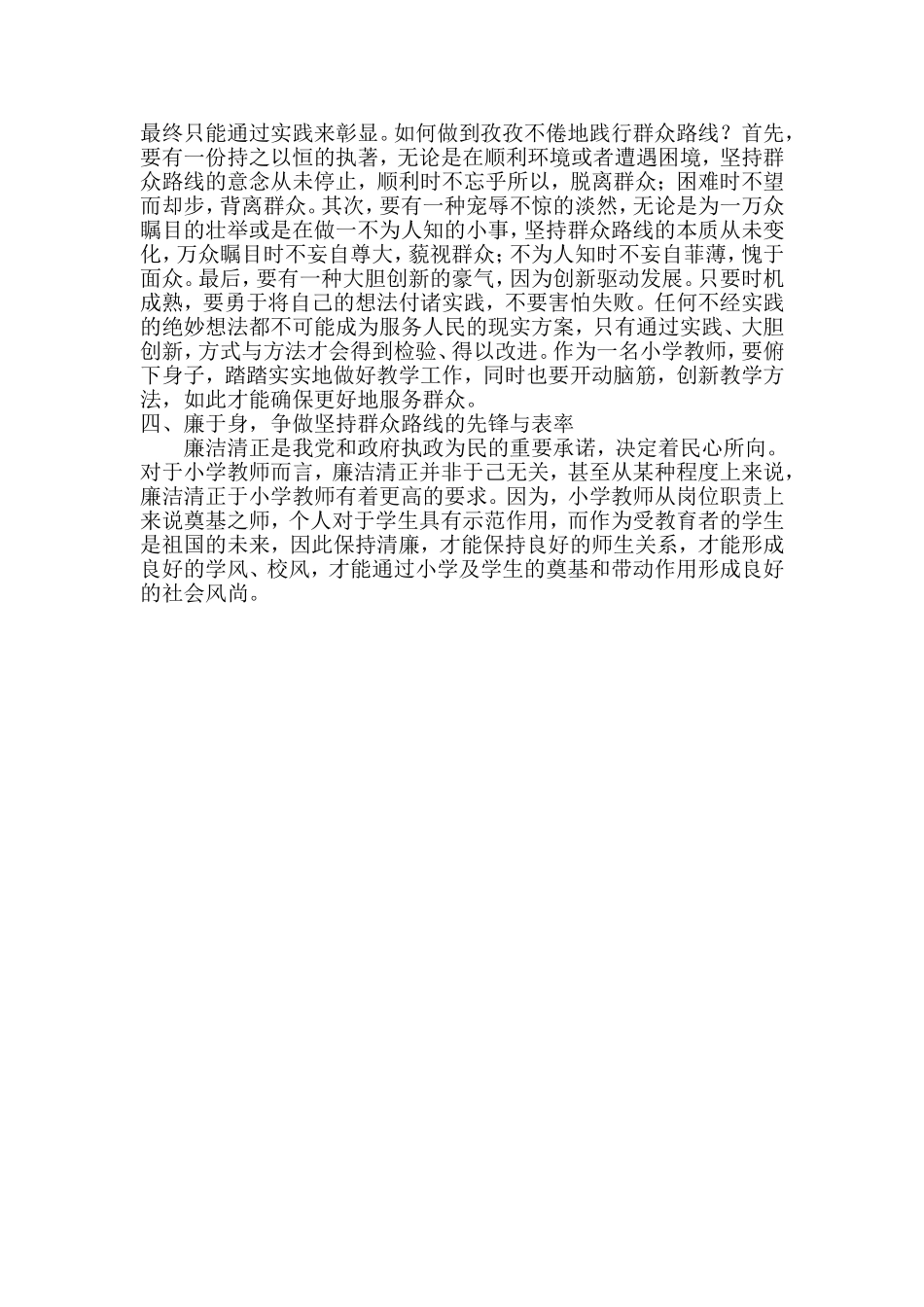 党的群众路线心得体会_第2页