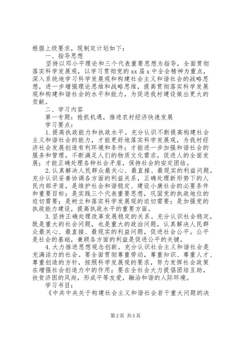 村级党员学习计划范文精选合集_第2页