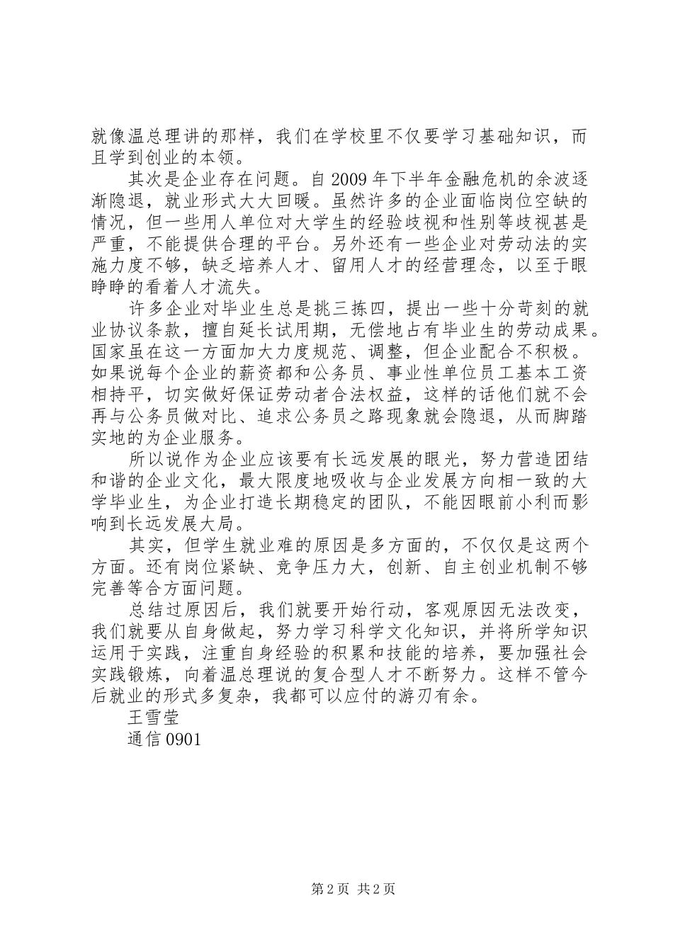 听温总理讲话有感_第2页