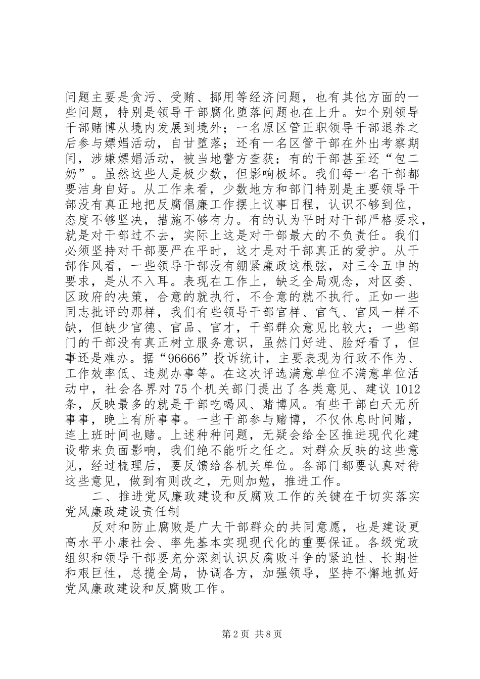 在全县反腐倡廉工作会议上的讲话_第2页