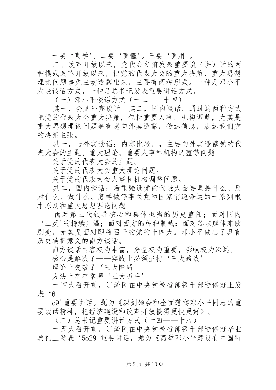 学习胡总书记“7.23”重要讲话精神辅导讲稿(完整)_第2页