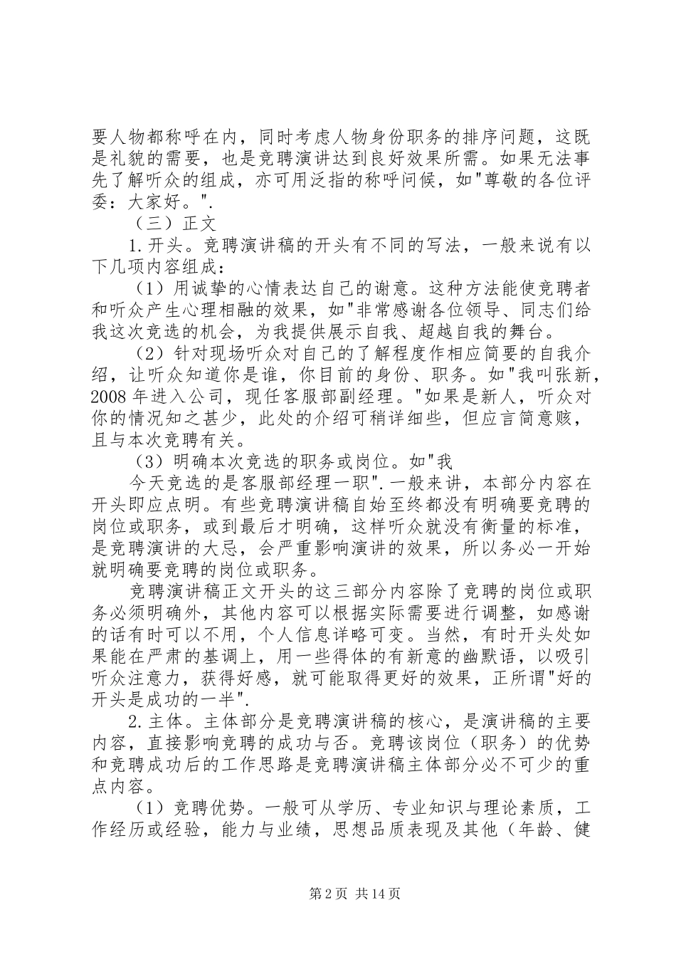如何写好竞聘演讲稿_第2页