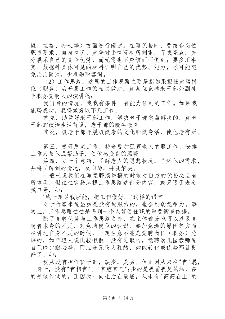 如何写好竞聘演讲稿_第3页