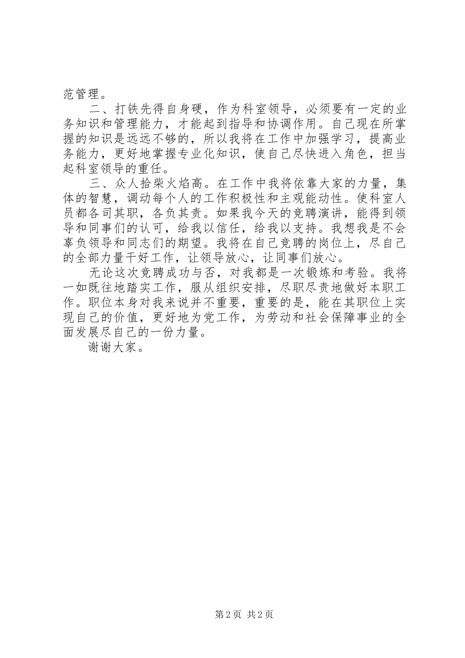 就业指导科长岗位竞选演讲_第2页