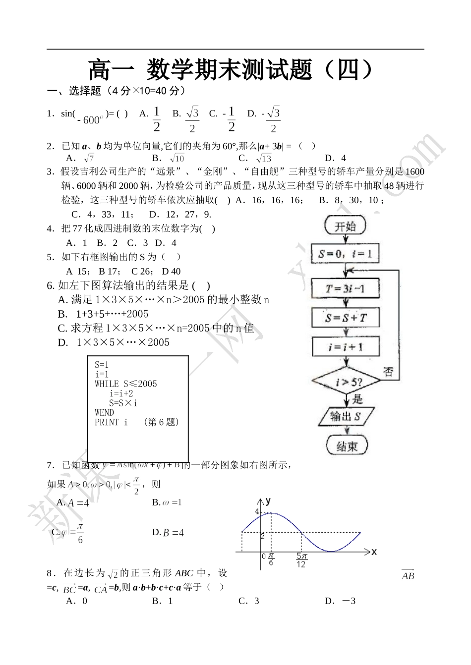2010高一下数学期末模拟题及答案必修3必修4_第1页