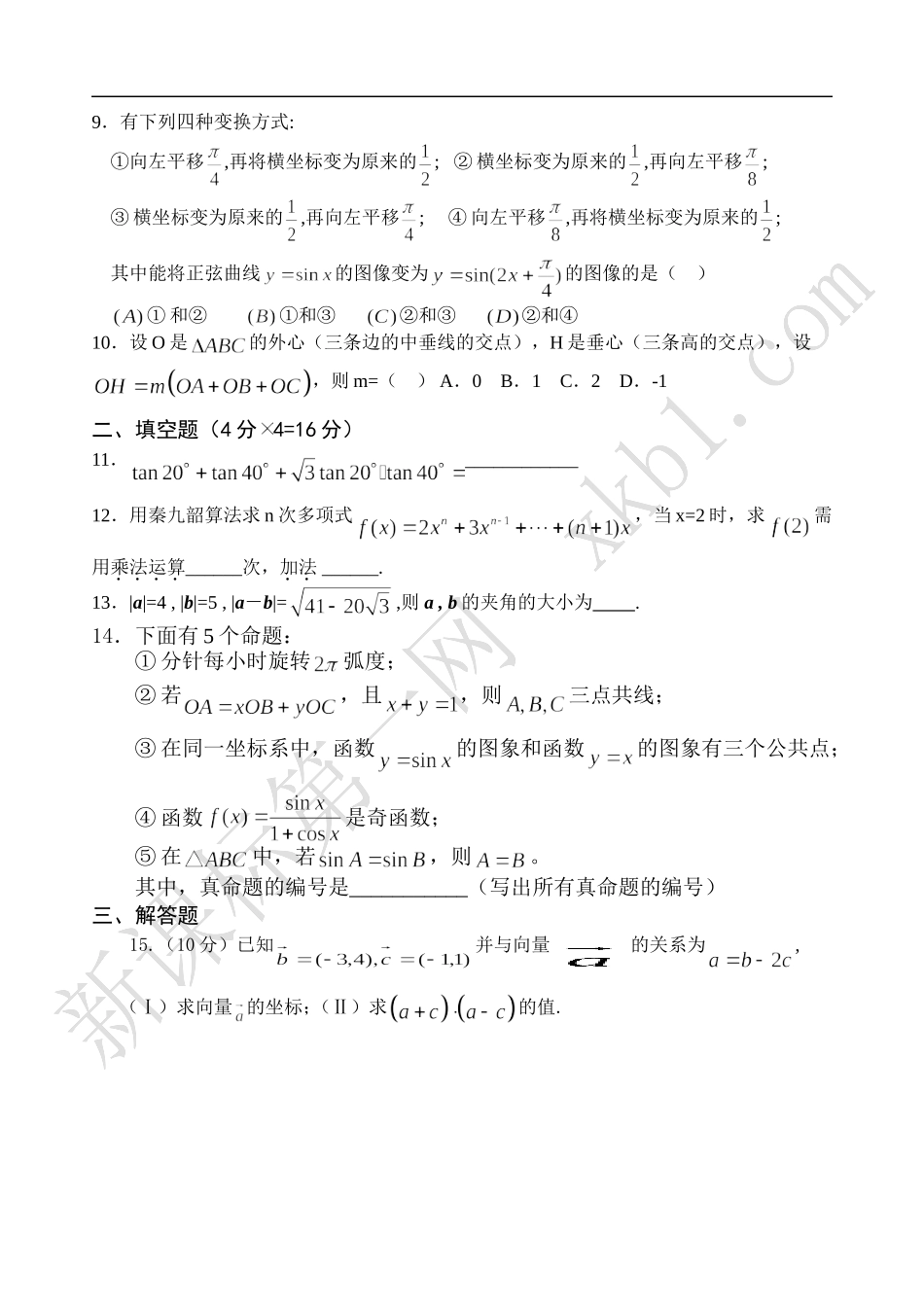 2010高一下数学期末模拟题及答案必修3必修4_第2页