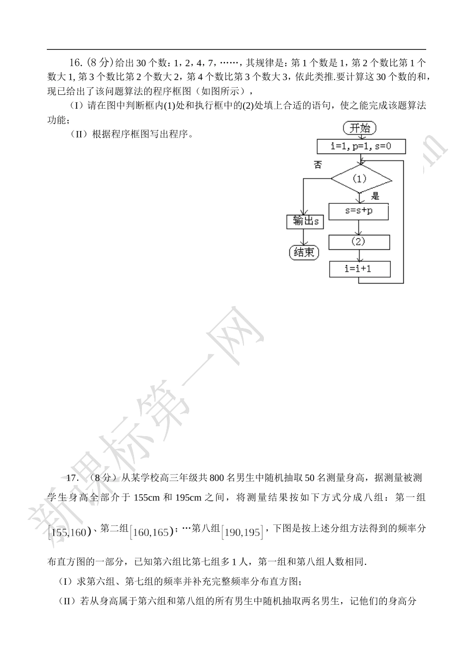 2010高一下数学期末模拟题及答案必修3必修4_第3页