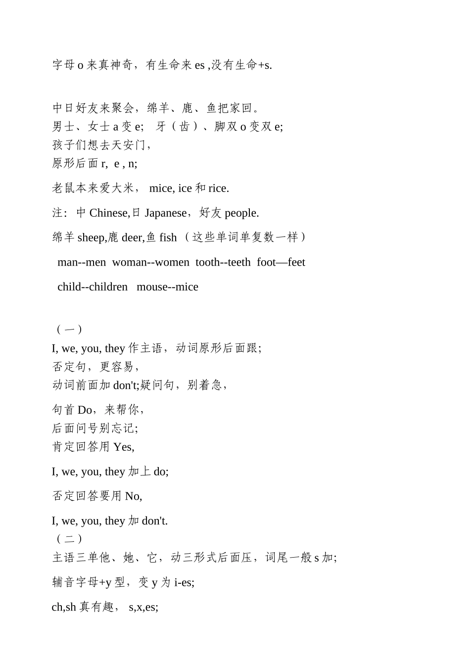 英语语法顺口溜 (2)_第2页