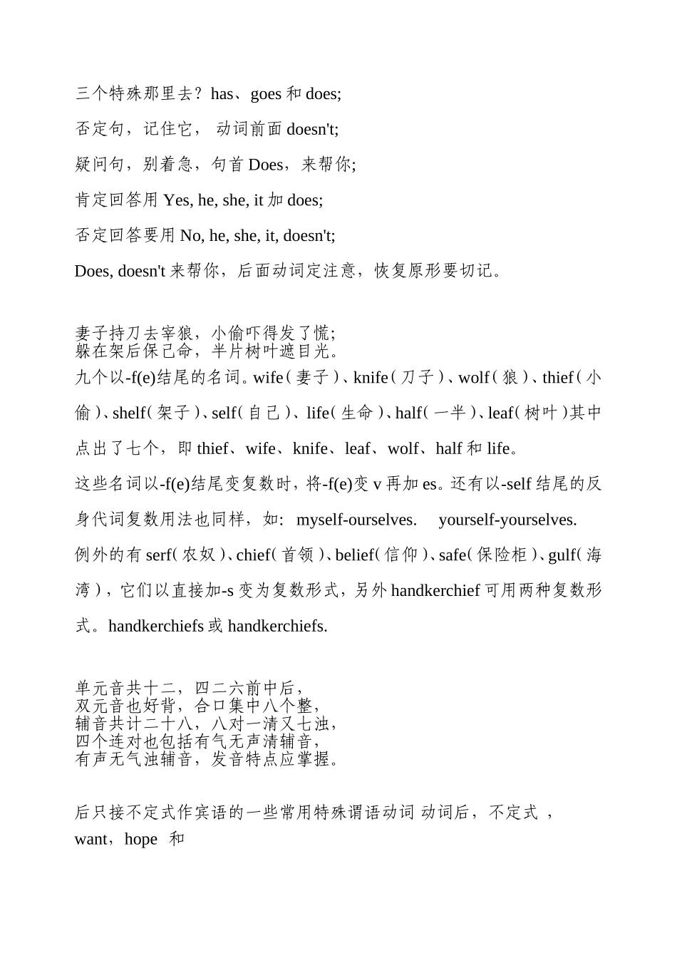 英语语法顺口溜 (2)_第3页