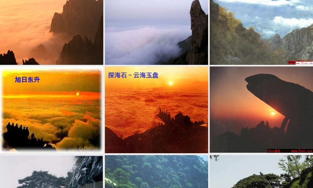 人教版高二语文登泰山记 课件