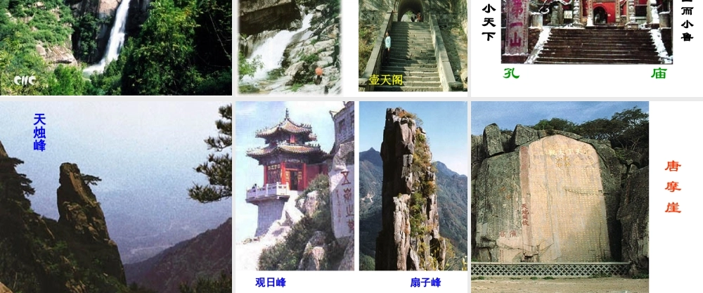 人教版高二语文登泰山记 课件