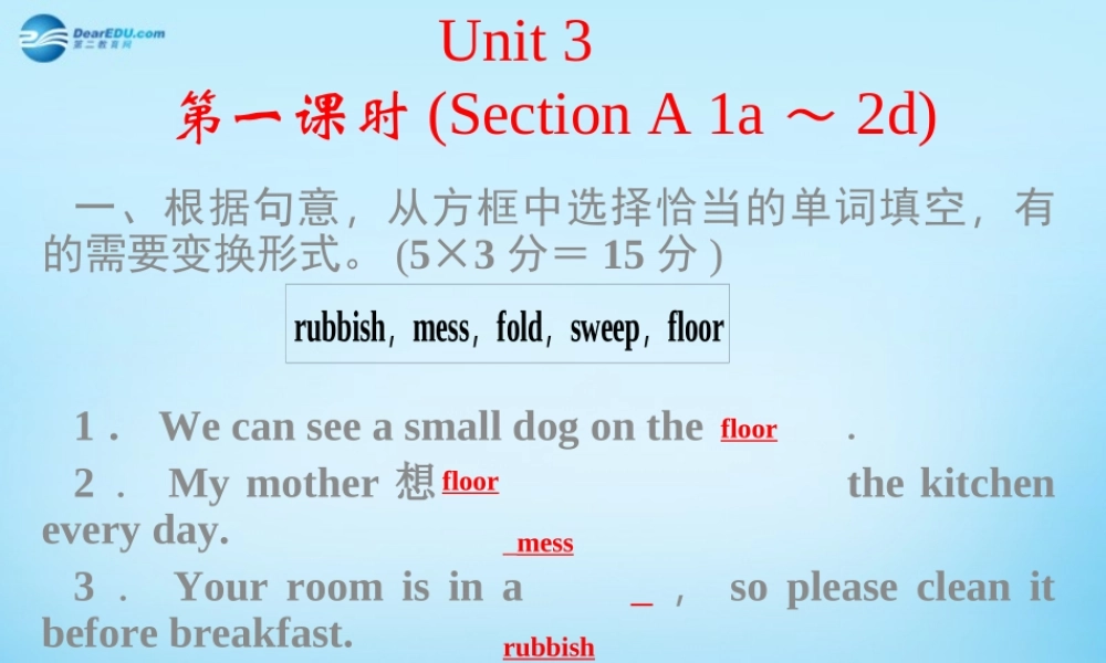 人教版八下Unit3Couldyoupleasecleanyourroom（第1课时）课件