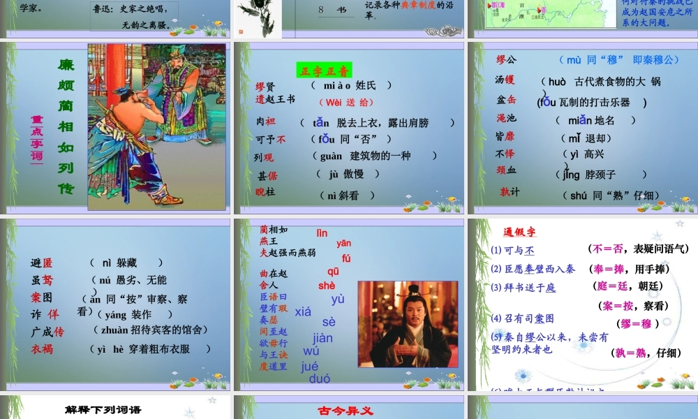 《廉颇蔺相如列传》课件2