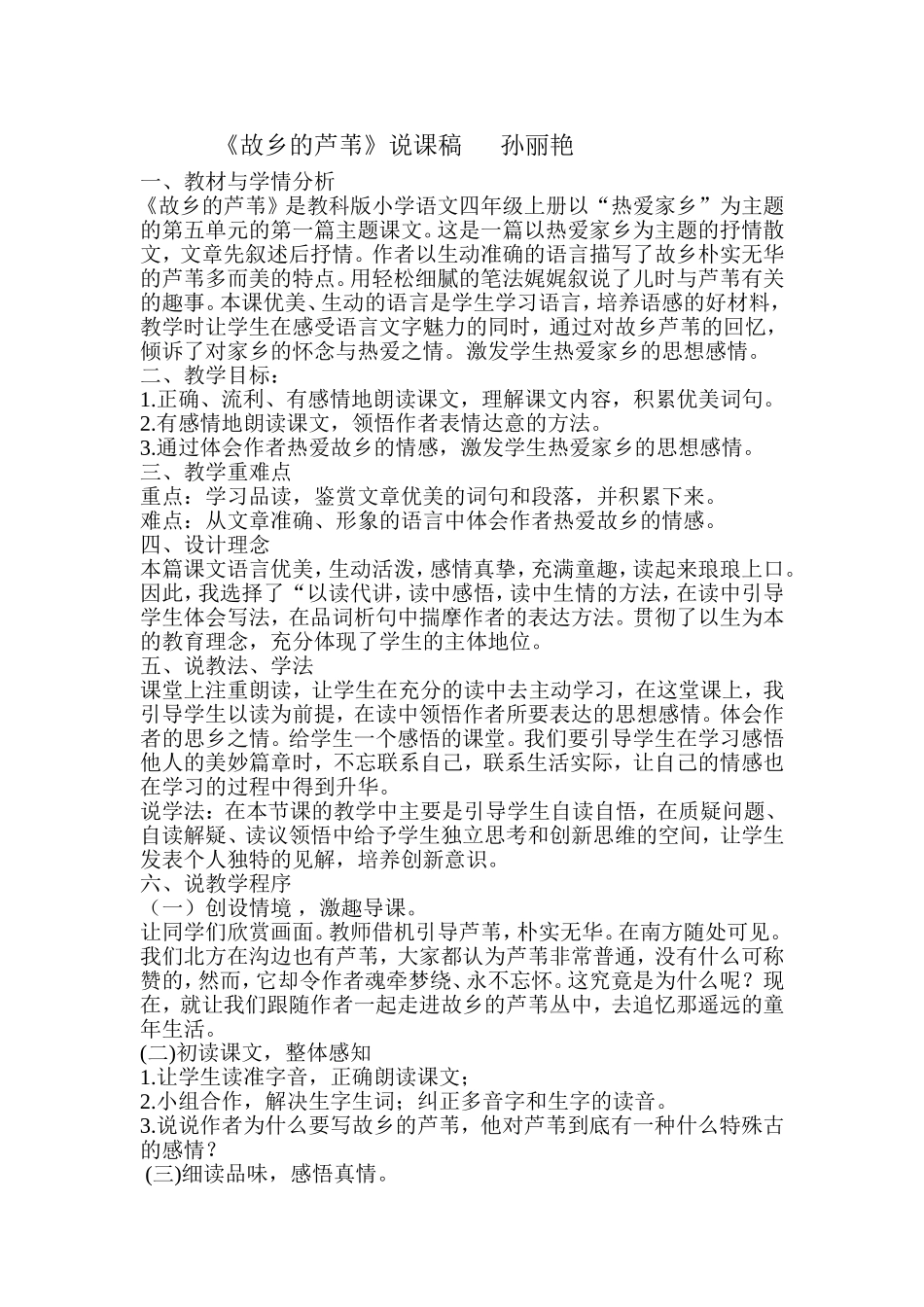故乡的芦苇说课稿_第1页