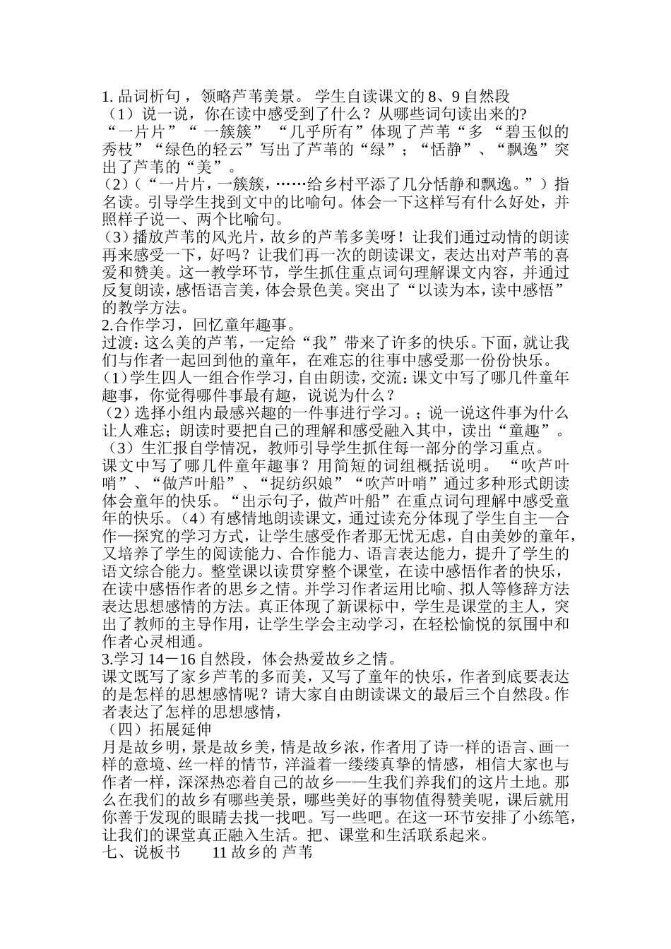 故乡的芦苇说课稿_第2页