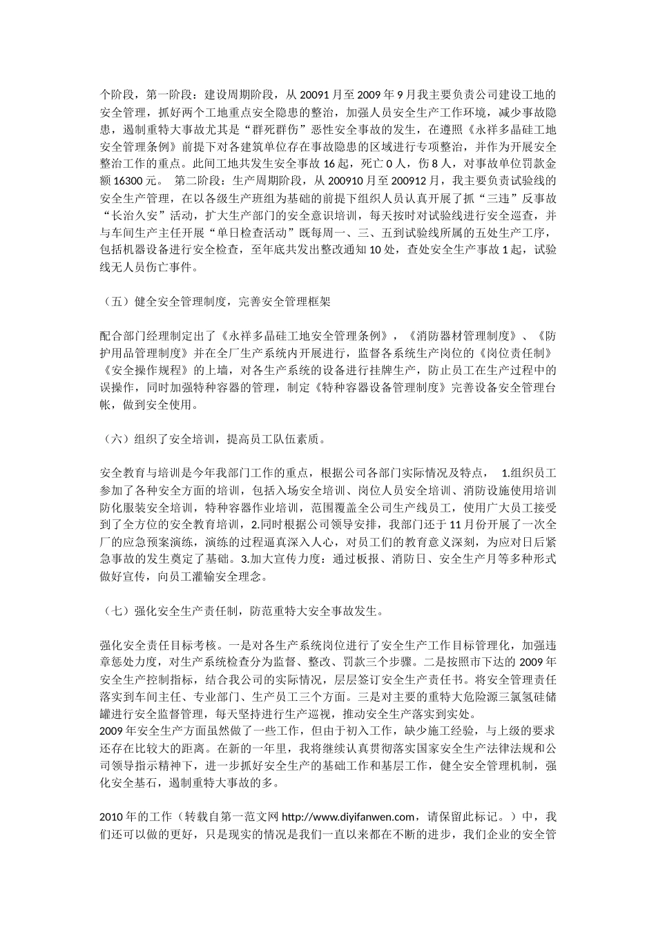 2009企业安全管理年终总结_第2页