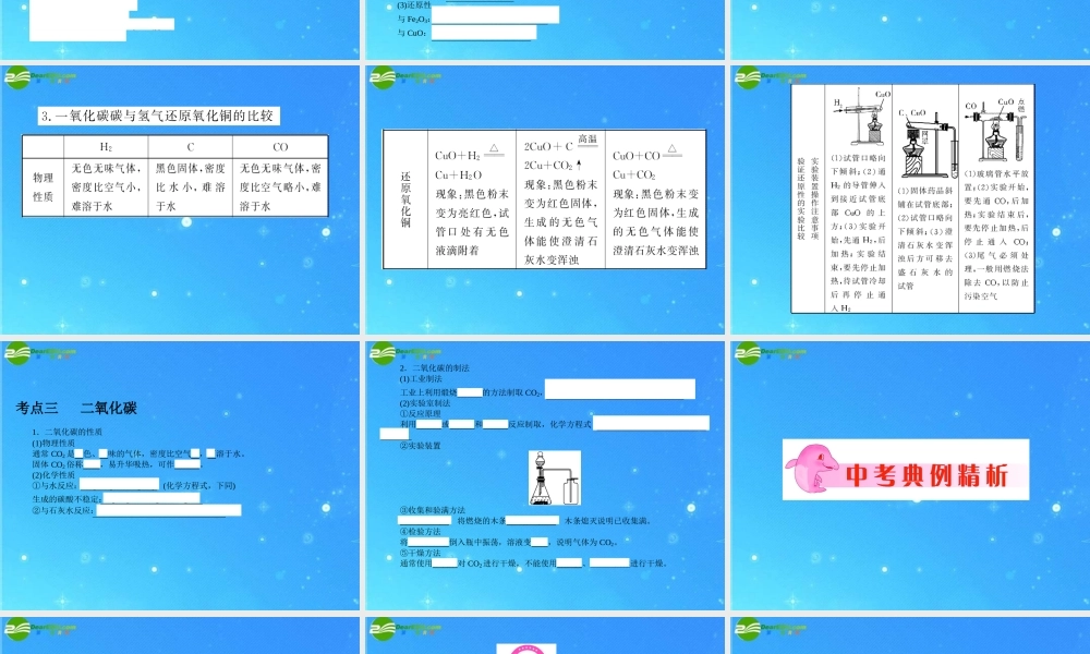 中考化学复习专题二 碳和碳的氧化物课件 人教新课标版 课件