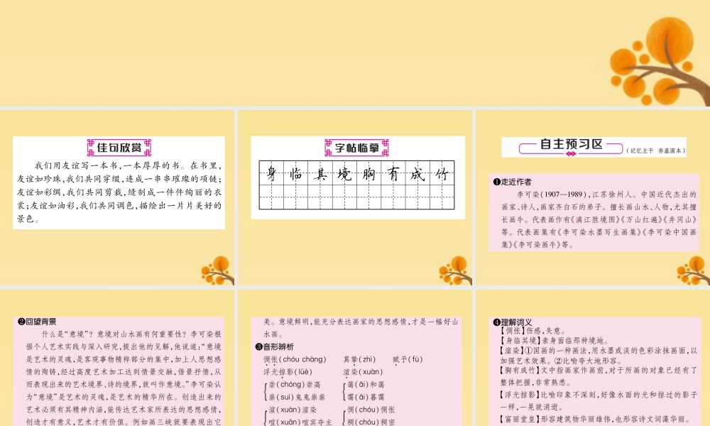九年级语文下册 第四单元 14(山水画的意境)精英课件 新人教版 课件