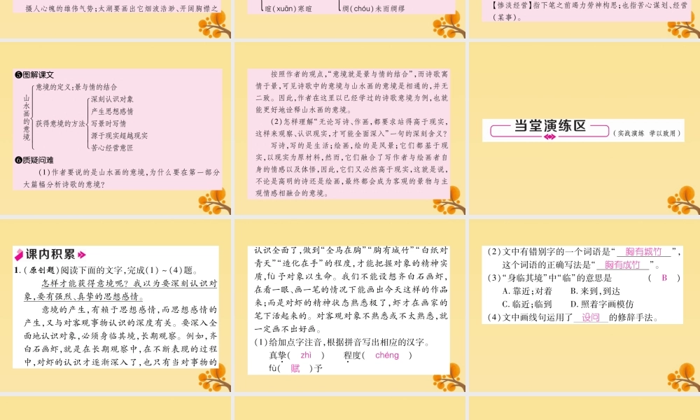 九年级语文下册 第四单元 14(山水画的意境)精英课件 新人教版 课件