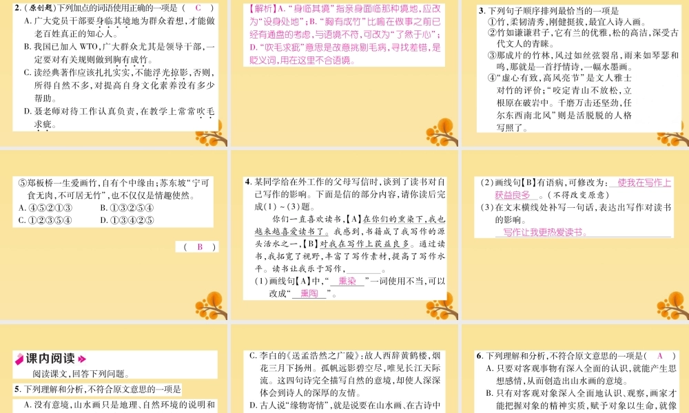 九年级语文下册 第四单元 14(山水画的意境)精英课件 新人教版 课件