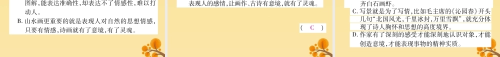 九年级语文下册 第四单元 14(山水画的意境)精英课件 新人教版 课件