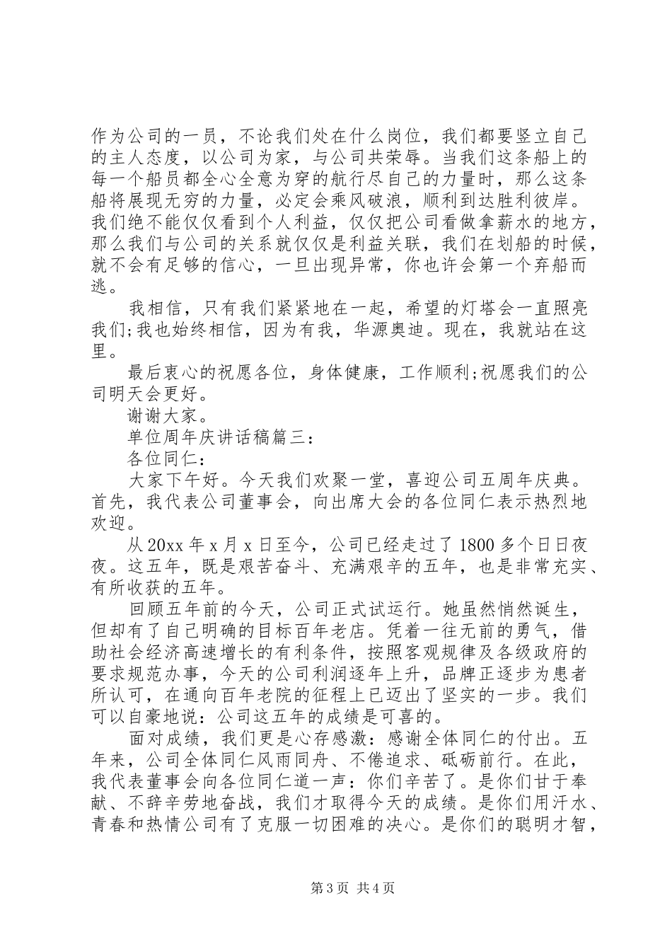 单位周年庆讲话稿3篇_第3页