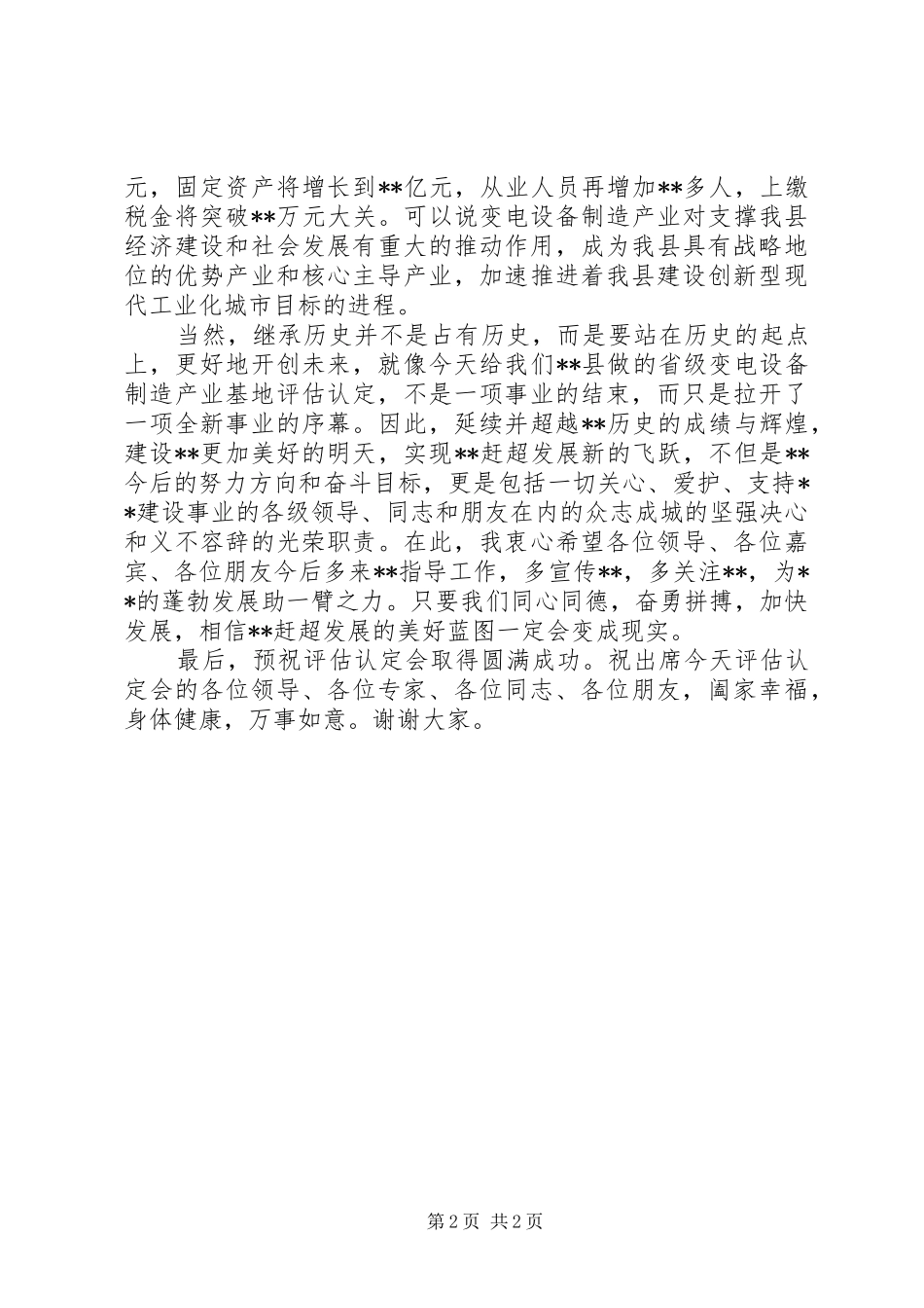 制造业基地评估会领导致辞_第2页