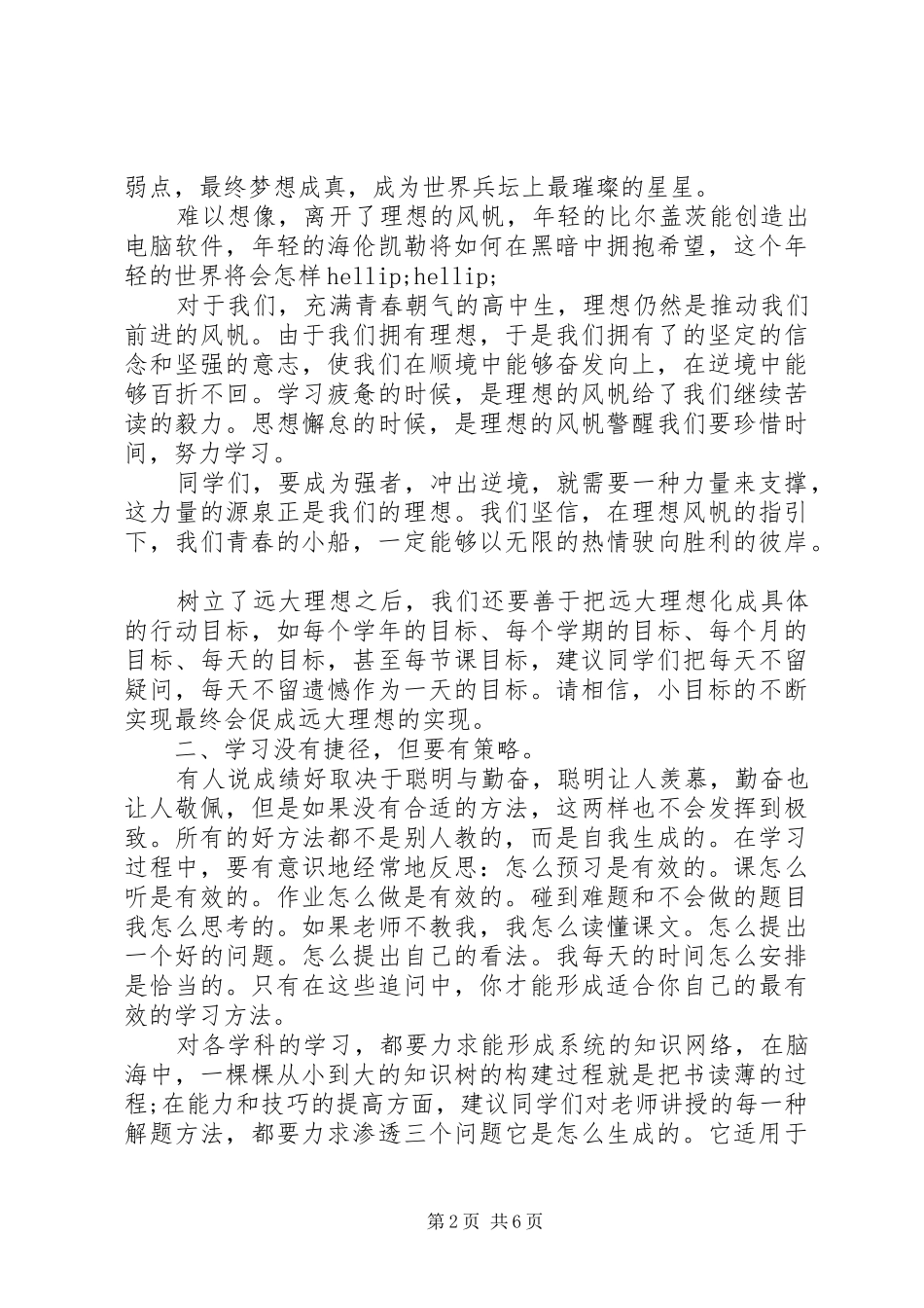 高中开学典礼上的校长致辞_第2页