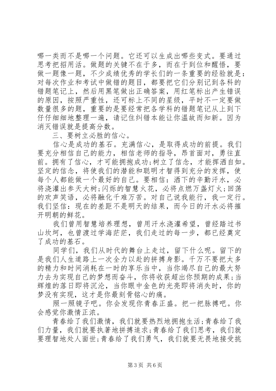 高中开学典礼上的校长致辞_第3页