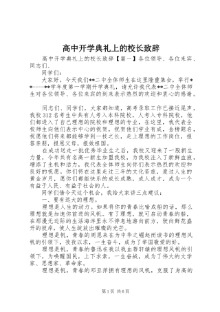 高中开学典礼上的校长致辞