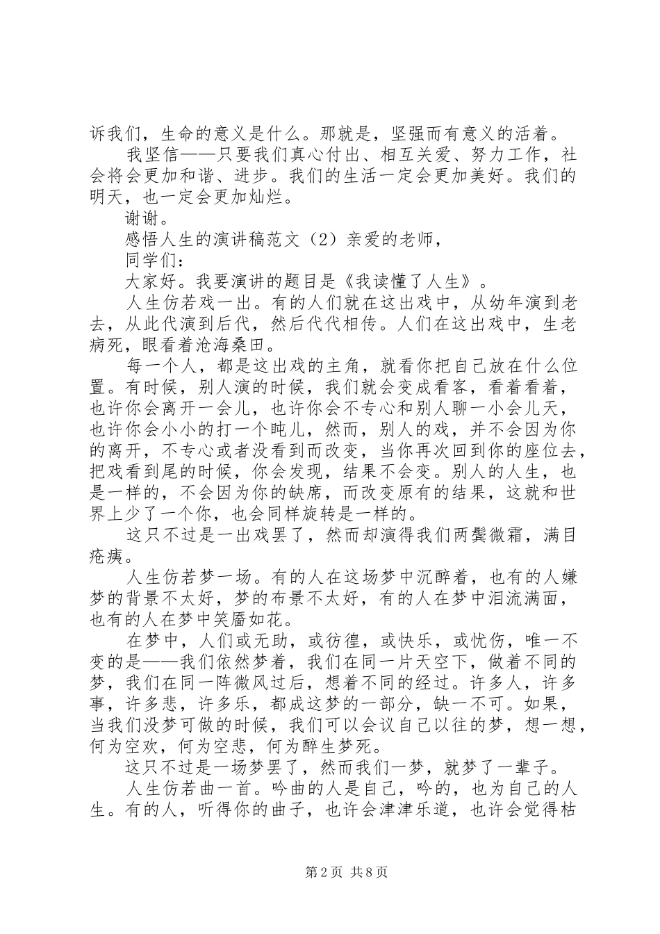 感悟人生的演讲稿范文_第2页