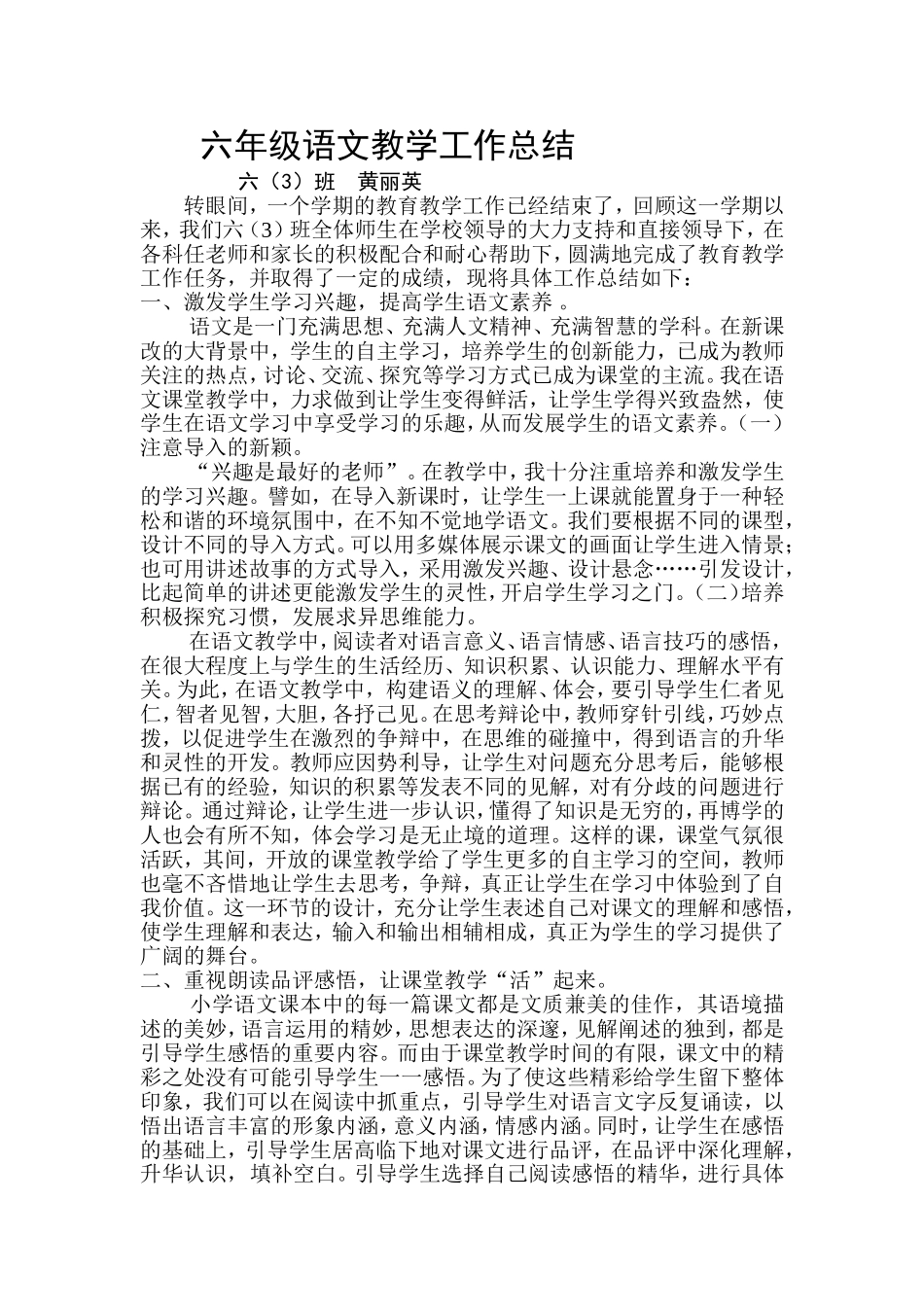 六年级语文教学工作总结_第1页