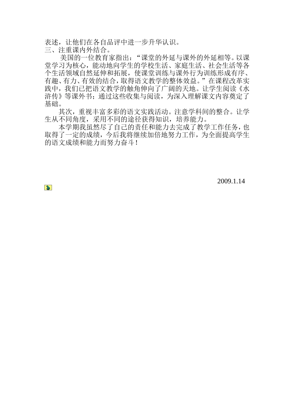 六年级语文教学工作总结_第2页