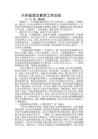 六年级语文教学工作总结