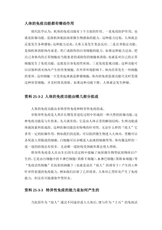 人体的免疫功能都有哪些作用